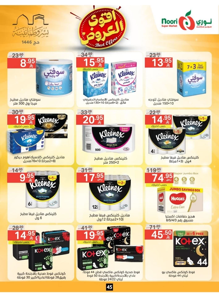  عروض سوبرماركت نوري  من 26 مايو إلى 02 يونيو 2025
