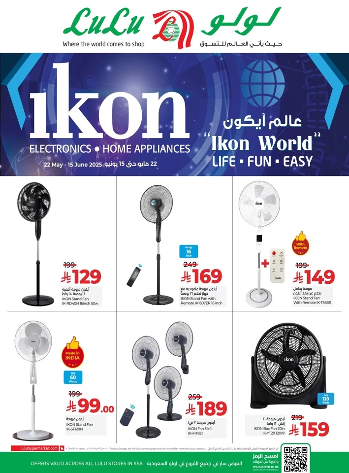  عروض لولو  من 22 مايو إلى 15 يونيو 2025