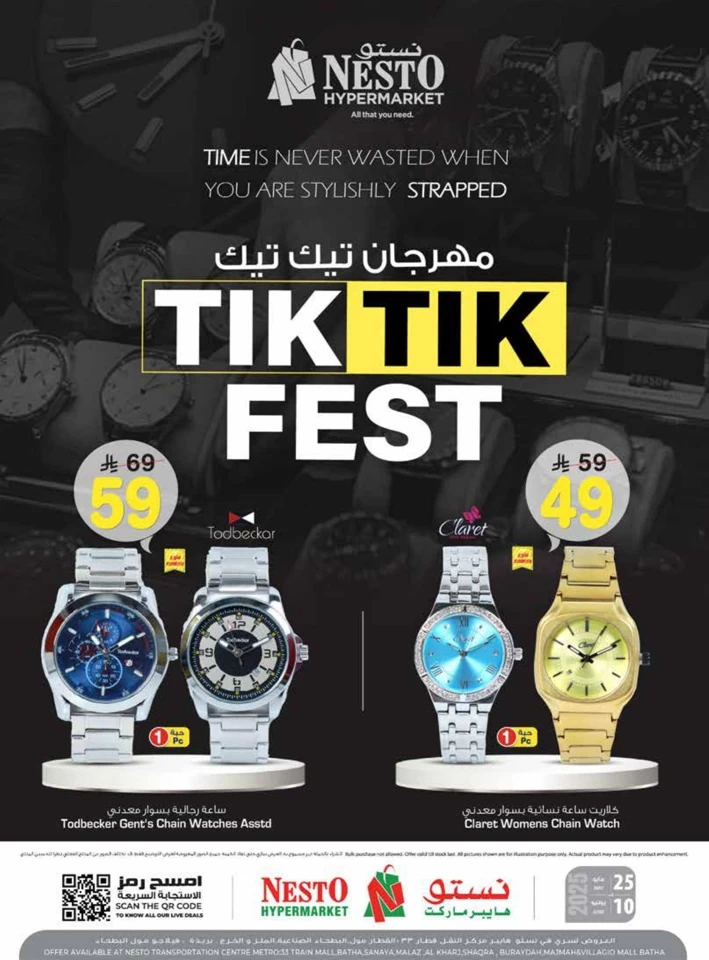  عروض نستو  من 25 مايو إلى 10 يونيو 2025