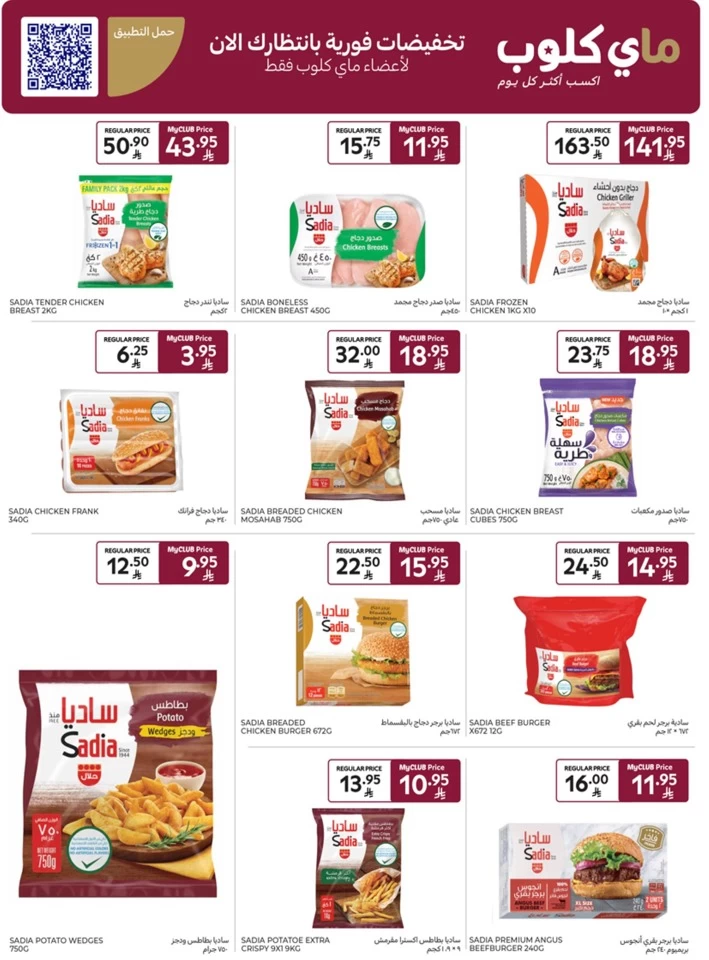 Carrefour Eid Al Adha Offers