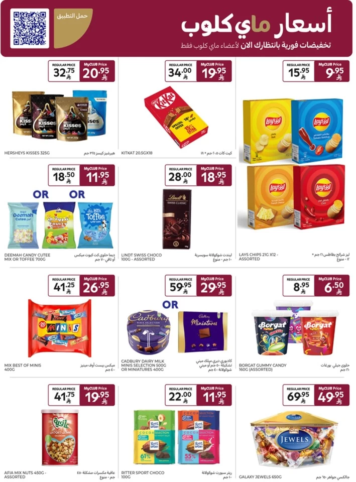 Carrefour Eid Al Adha Offers