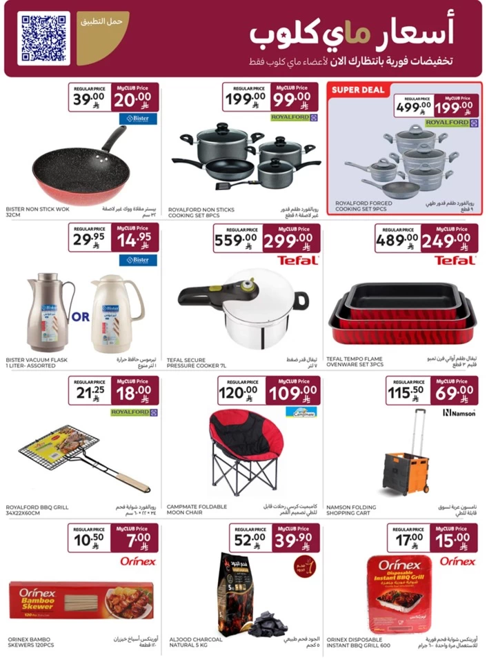 Carrefour Eid Al Adha Offers