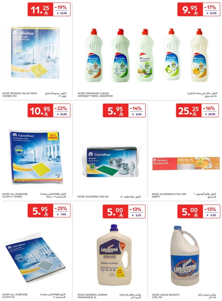 Carrefour Eid Al Adha Offers