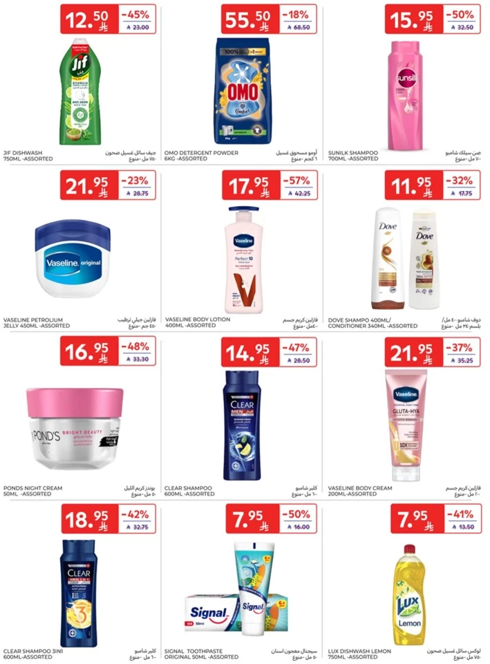 Carrefour Eid Al Adha Offers