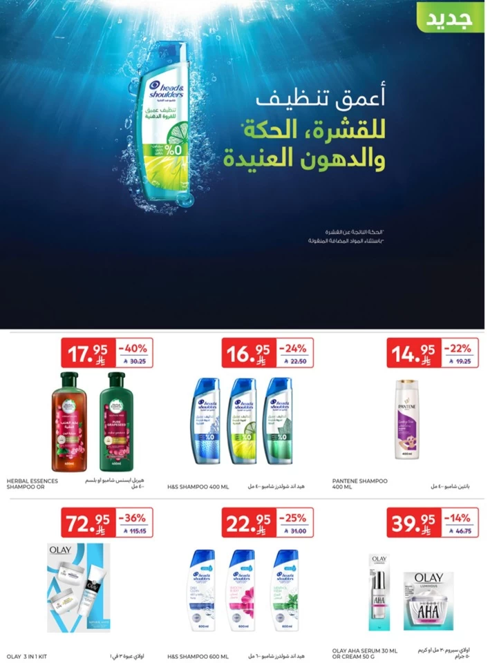 Carrefour Eid Al Adha Offers