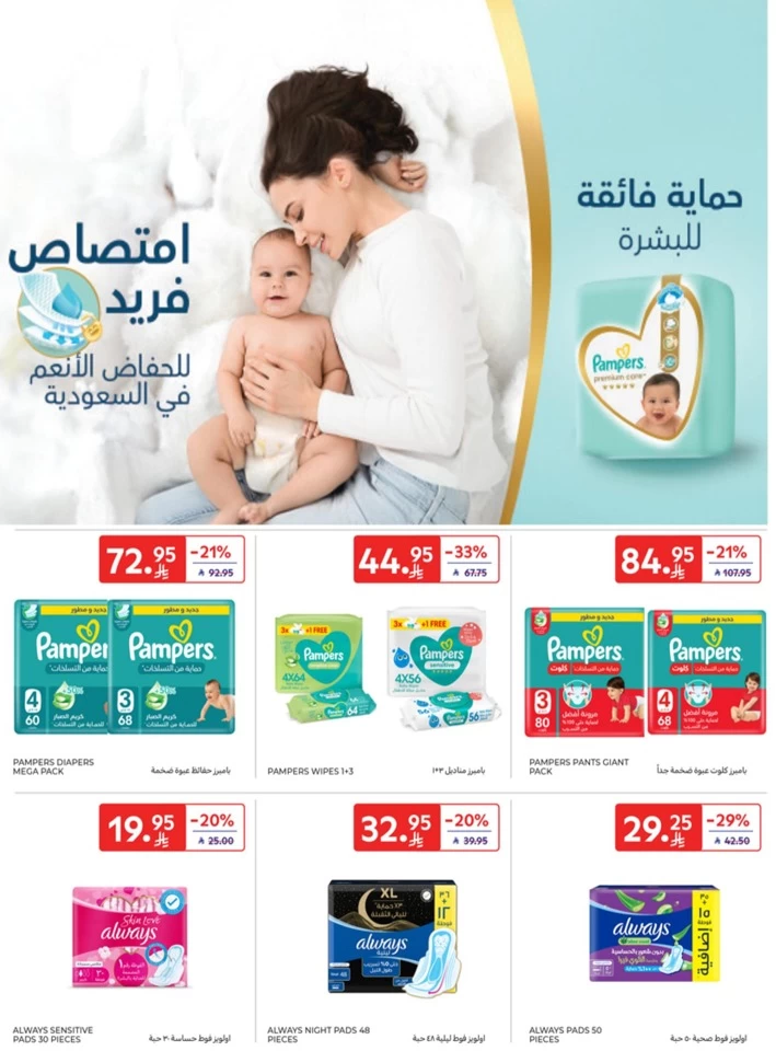 Carrefour Eid Al Adha Offers