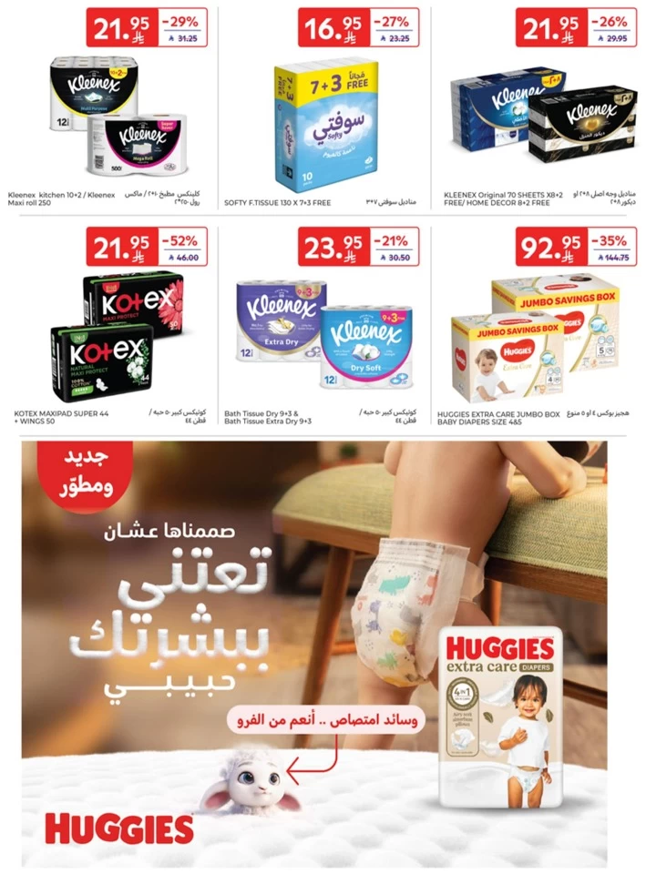 Carrefour Eid Al Adha Offers