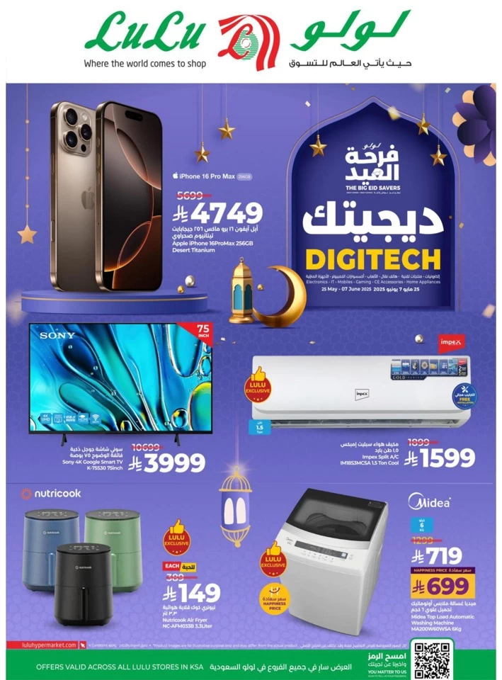  عروض لولو  من 25 مايو إلى 07 يونيو 2025