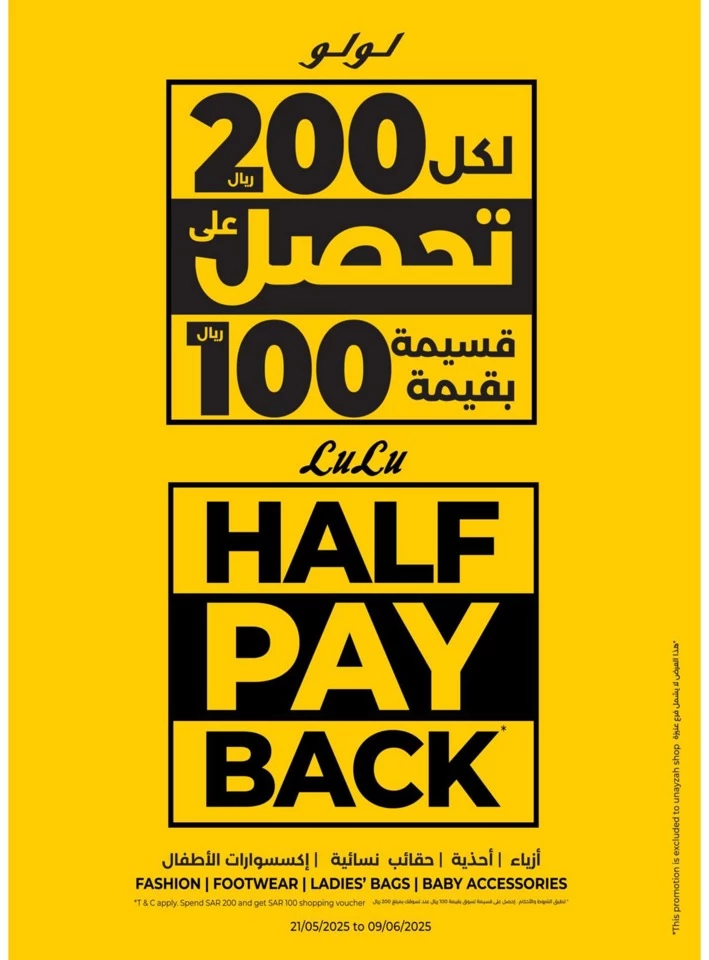  عروض لولو  من 25 مايو إلى 07 يونيو 2025