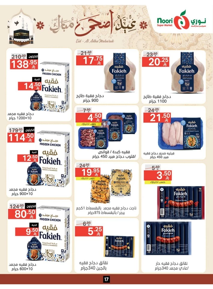  عروض سوبرماركت نوري  من 03 إلى 22 يونيو 2025