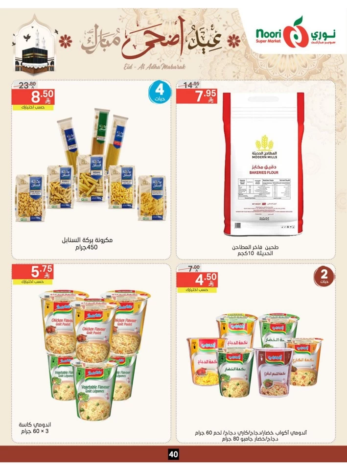  عروض سوبرماركت نوري  من 03 إلى 22 يونيو 2025