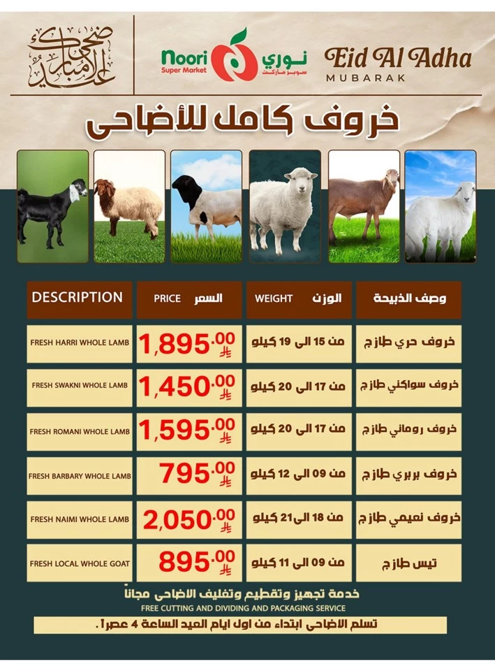  عروض سوبرماركت نوري  من 03 إلى 22 يونيو 2025