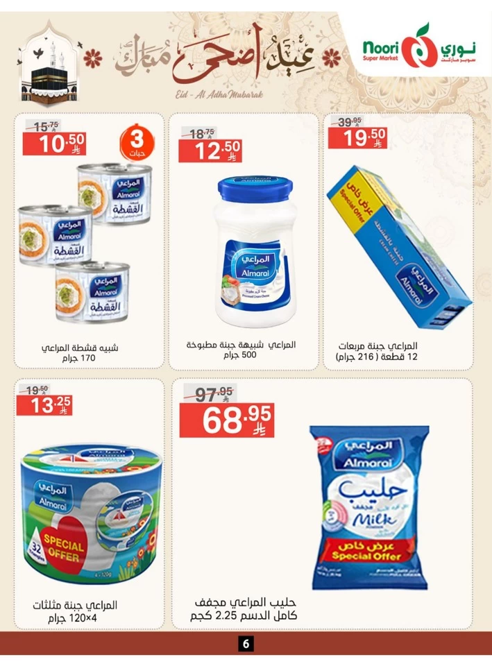  عروض سوبرماركت نوري  من 03 إلى 22 يونيو 2025