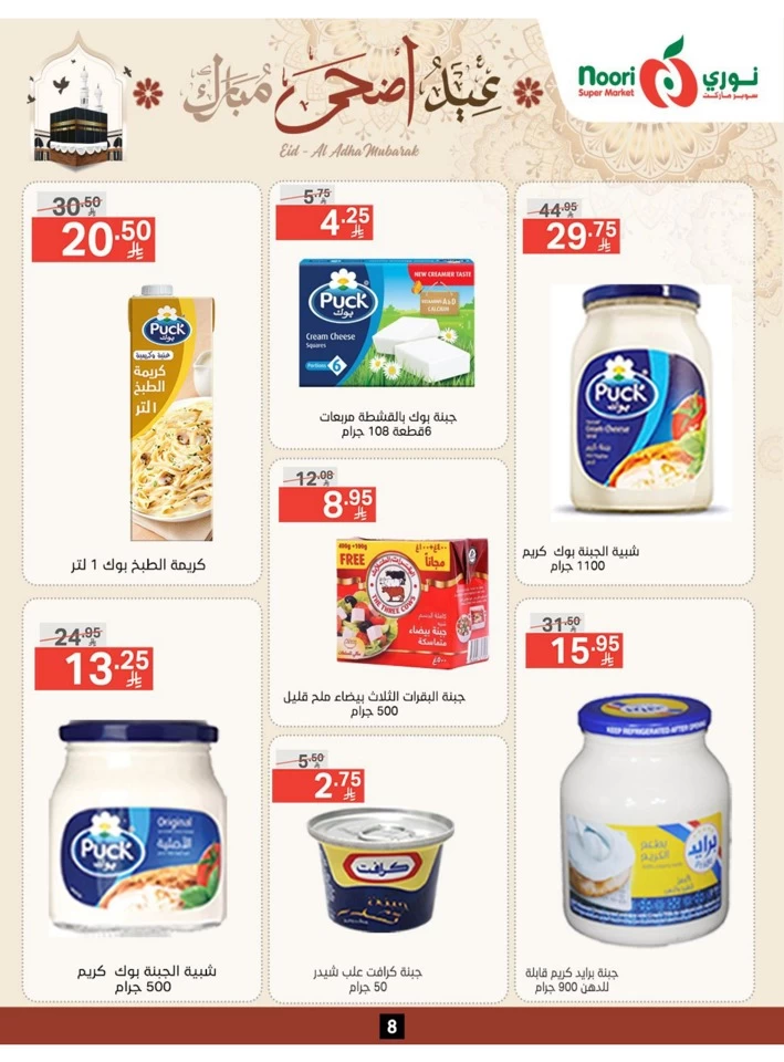 عروض سوبرماركت نوري  من 03 إلى 22 يونيو 2025