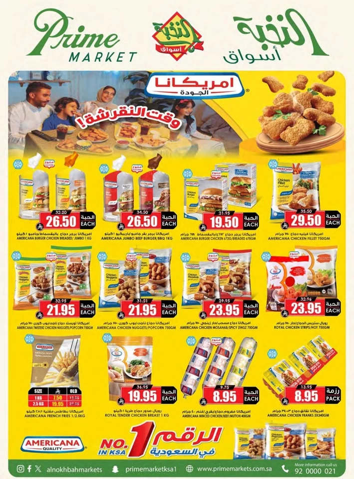  عروض  أسواق النحبة  من 04 إلى 18 يونيو 2025