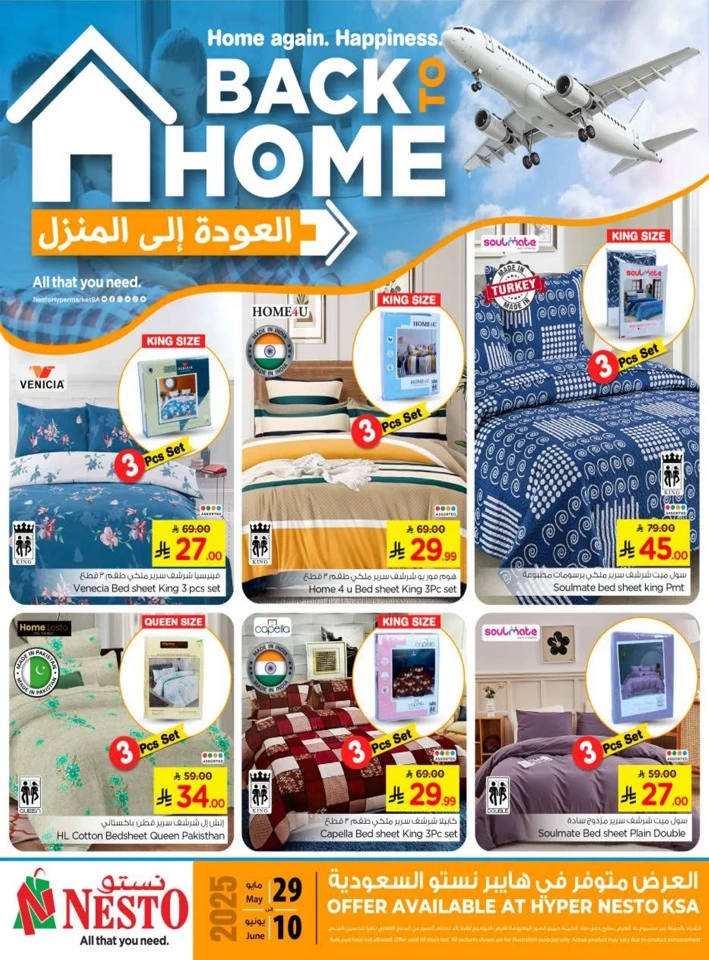  عروض نستو  من 29 مايو إلى 10 يونيو 2025