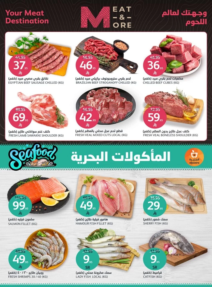  عروض أسواق الجزيرة   من 04 إلى 17 يونيو 2025