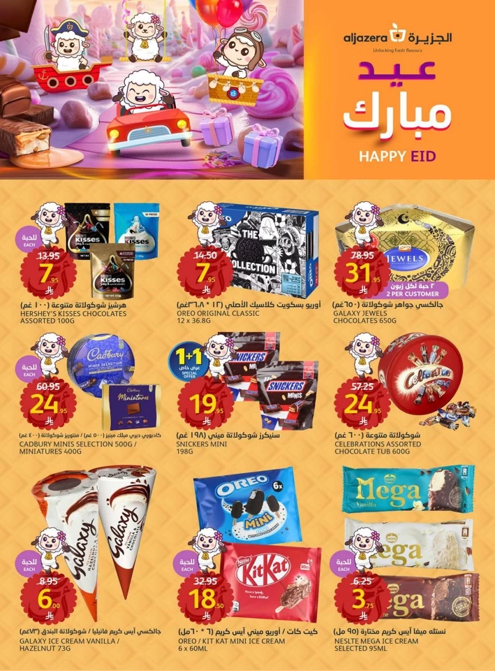  عروض أسواق الجزيرة   من 04 إلى 17 يونيو 2025