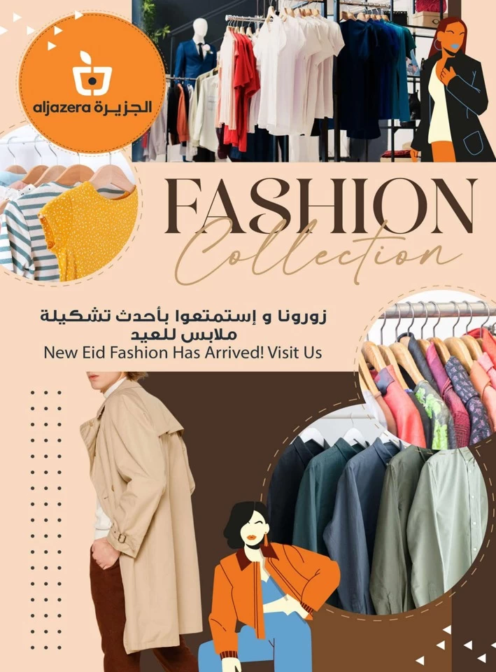  عروض أسواق الجزيرة   من 04 إلى 17 يونيو 2025