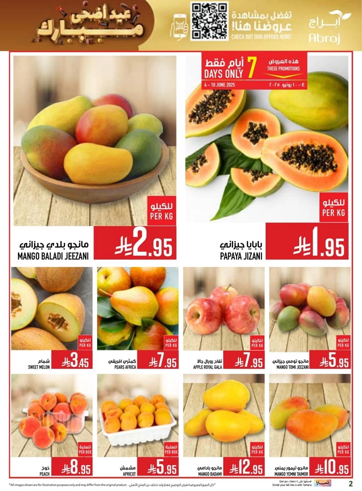  عروض هايبرماركت أبراج  من 04 إلى 17 يونيو 2025