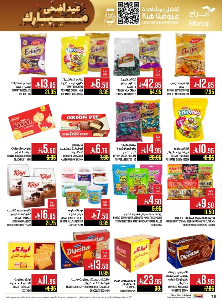  عروض هايبرماركت أبراج  من 04 إلى 17 يونيو 2025