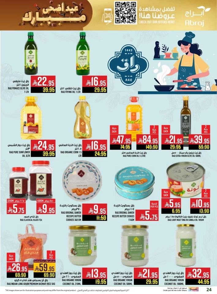  عروض هايبرماركت أبراج  من 04 إلى 17 يونيو 2025
