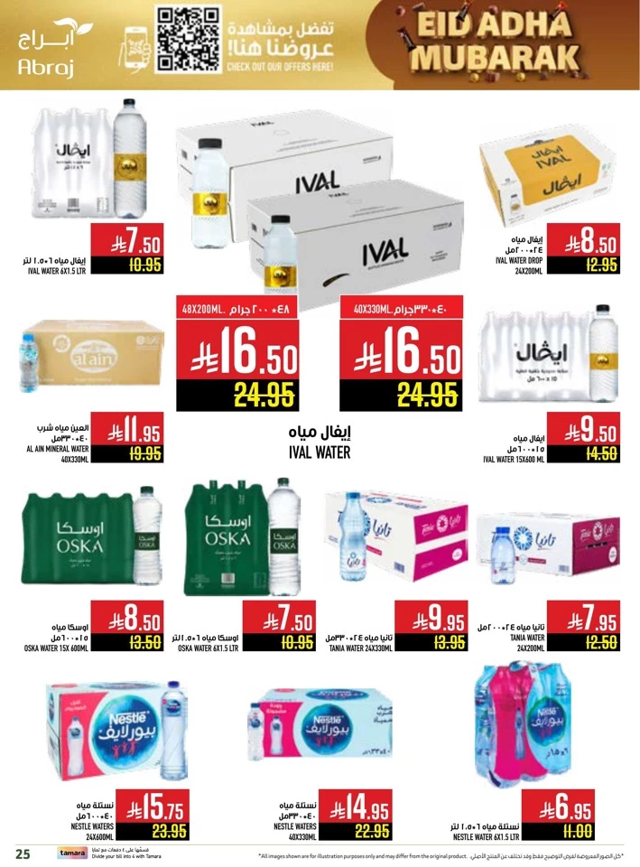  عروض هايبرماركت أبراج  من 04 إلى 17 يونيو 2025