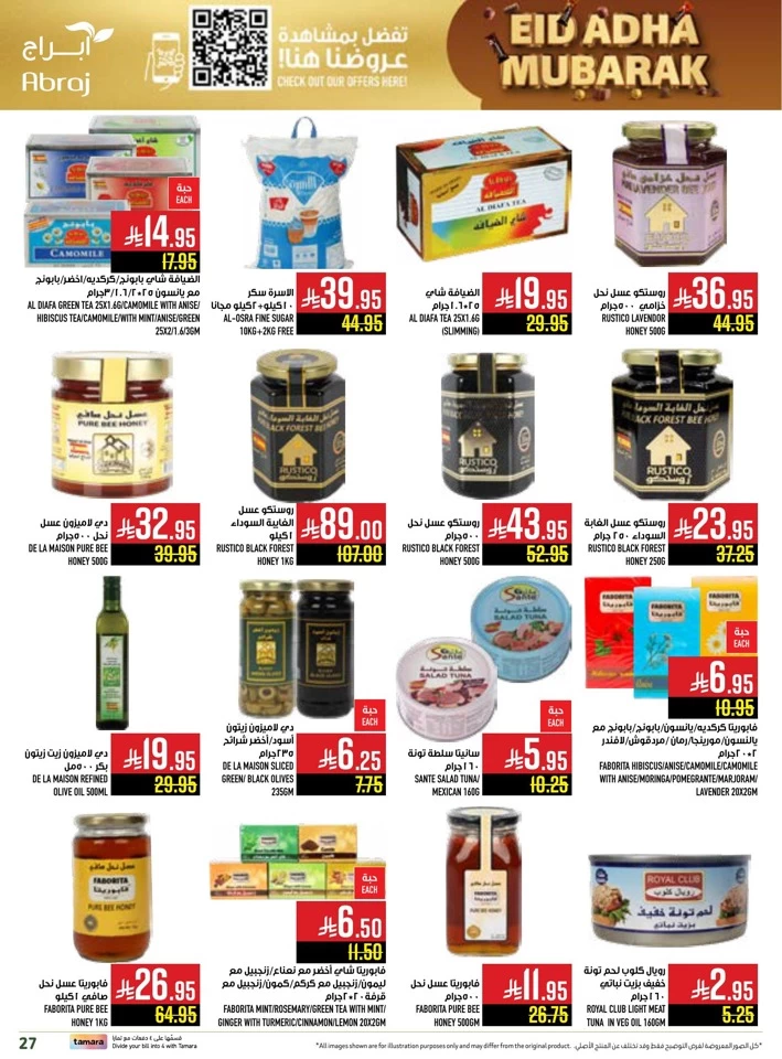  عروض هايبرماركت أبراج  من 04 إلى 17 يونيو 2025