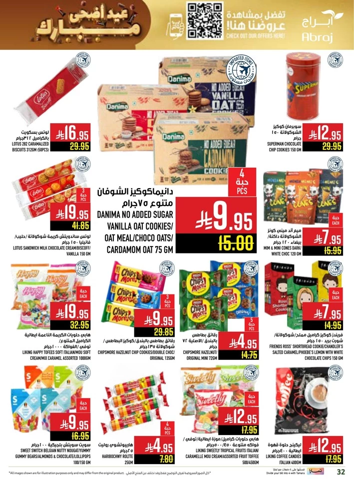  عروض هايبرماركت أبراج  من 04 إلى 17 يونيو 2025