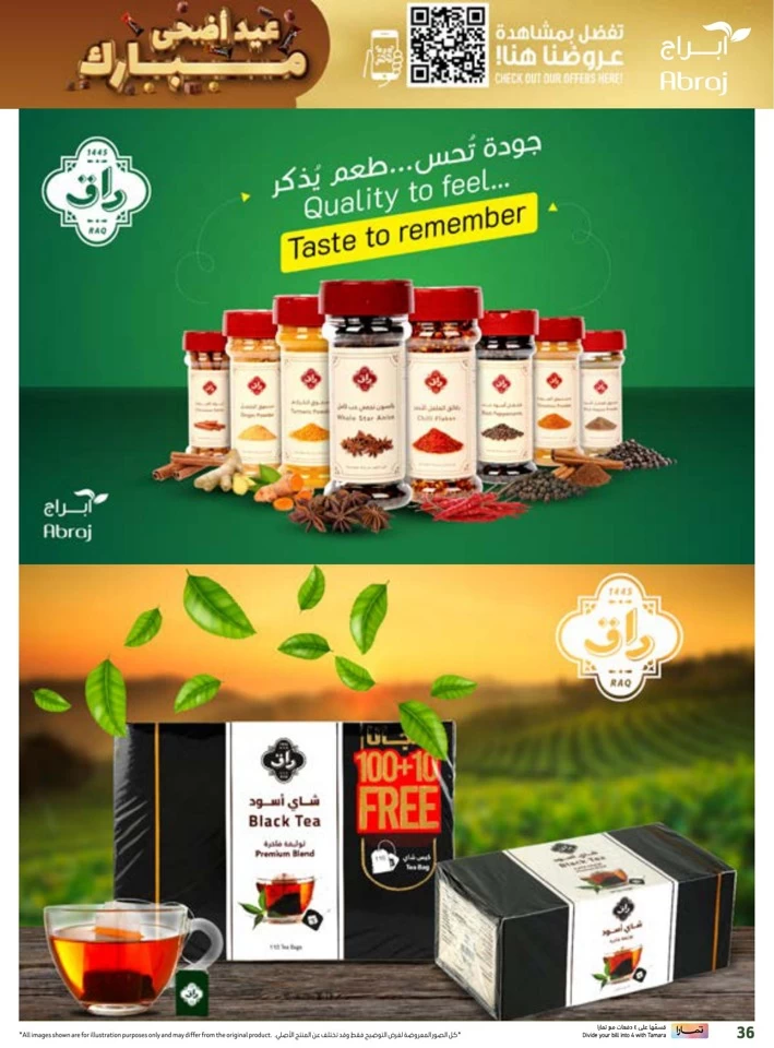  عروض هايبرماركت أبراج  من 04 إلى 17 يونيو 2025
