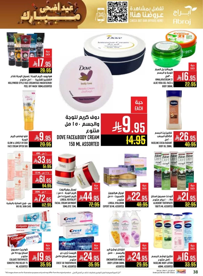  عروض هايبرماركت أبراج  من 04 إلى 17 يونيو 2025