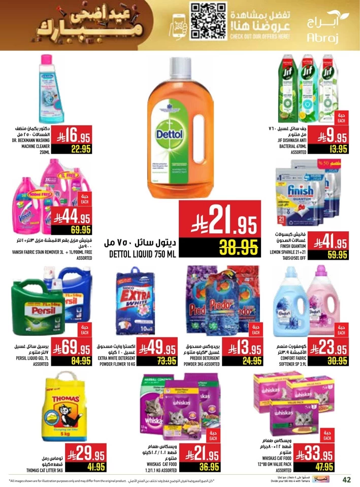  عروض هايبرماركت أبراج  من 04 إلى 17 يونيو 2025