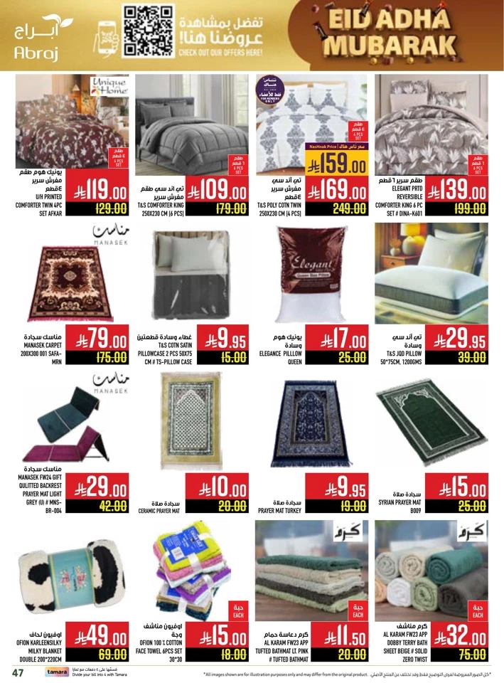  عروض هايبرماركت أبراج  من 04 إلى 17 يونيو 2025