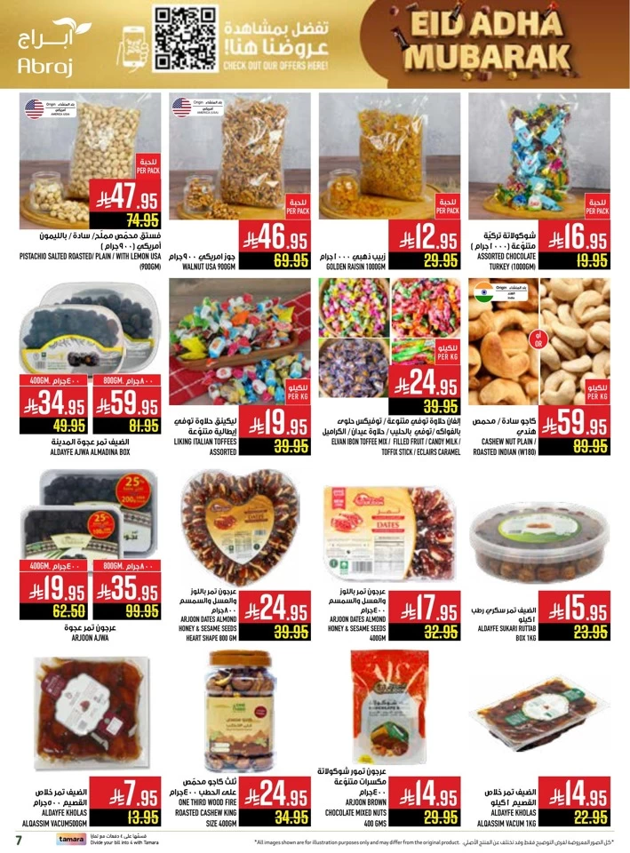  عروض هايبرماركت أبراج  من 04 إلى 17 يونيو 2025
