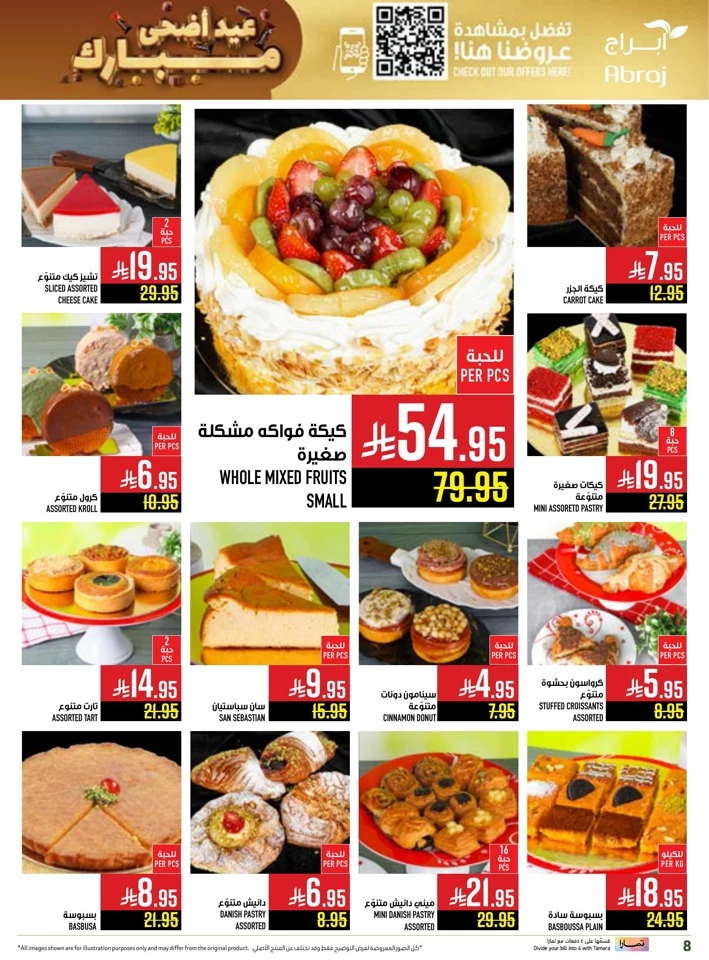  عروض هايبرماركت أبراج  من 04 إلى 17 يونيو 2025