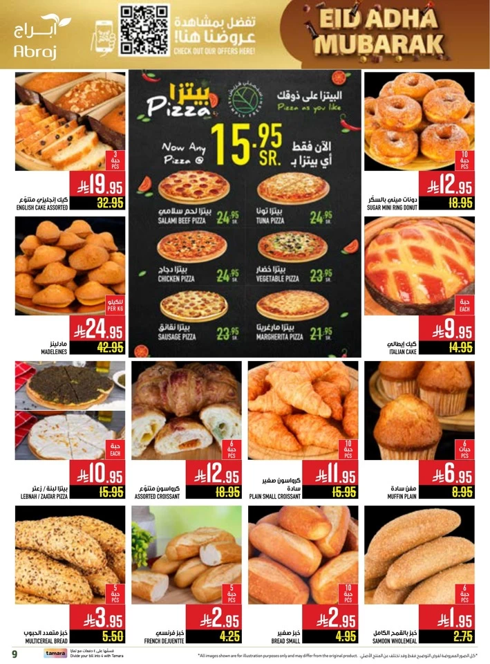  عروض هايبرماركت أبراج  من 04 إلى 17 يونيو 2025
