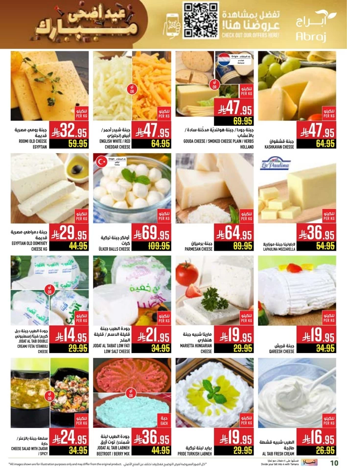 عروض هايبرماركت أبراج  من 04 إلى 17 يونيو 2025