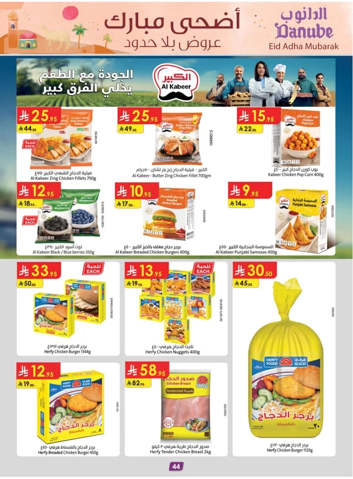 Danube Eid Al Adha Offer