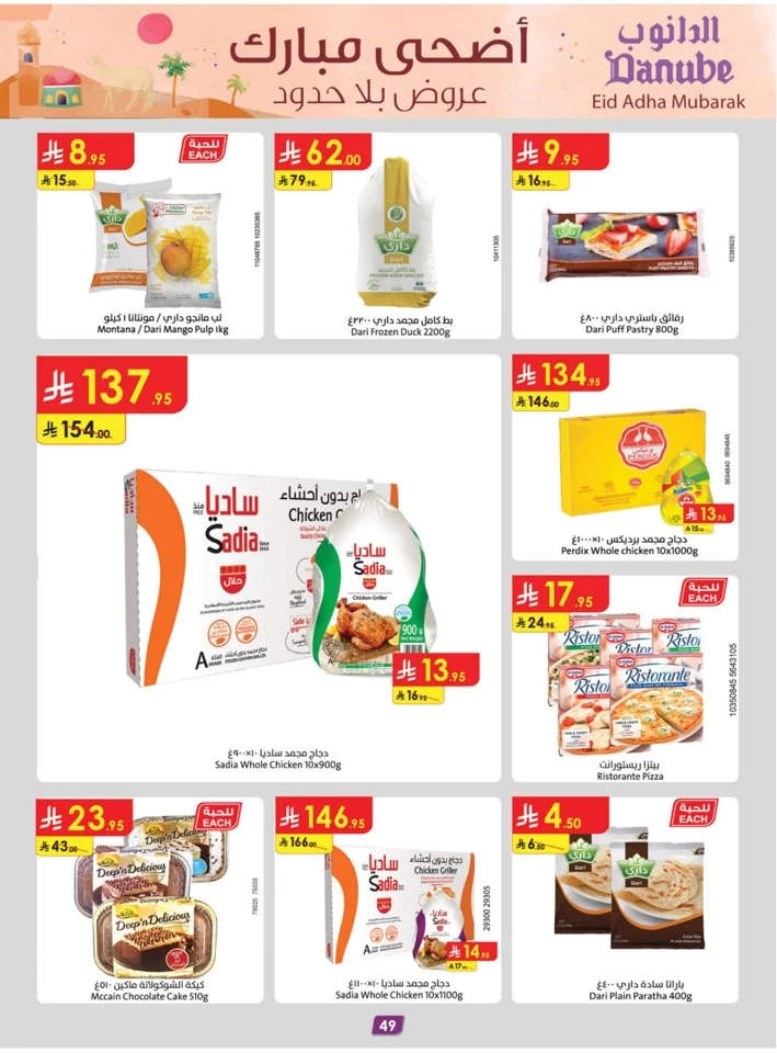 Danube Eid Al Adha Offer