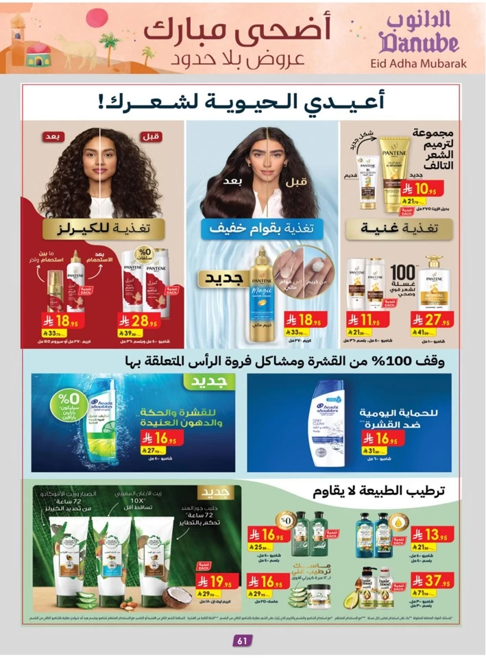 Danube Eid Al Adha Offer