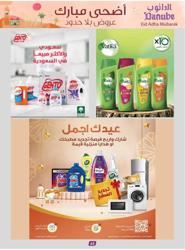 Danube Eid Al Adha Offer