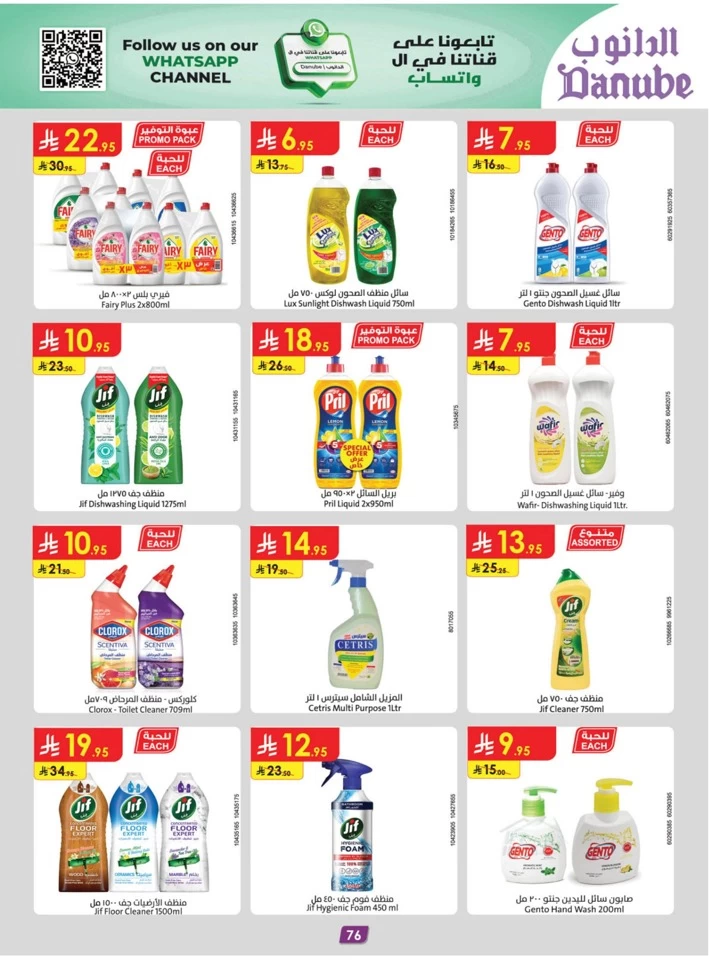 Danube Eid Al Adha Offer