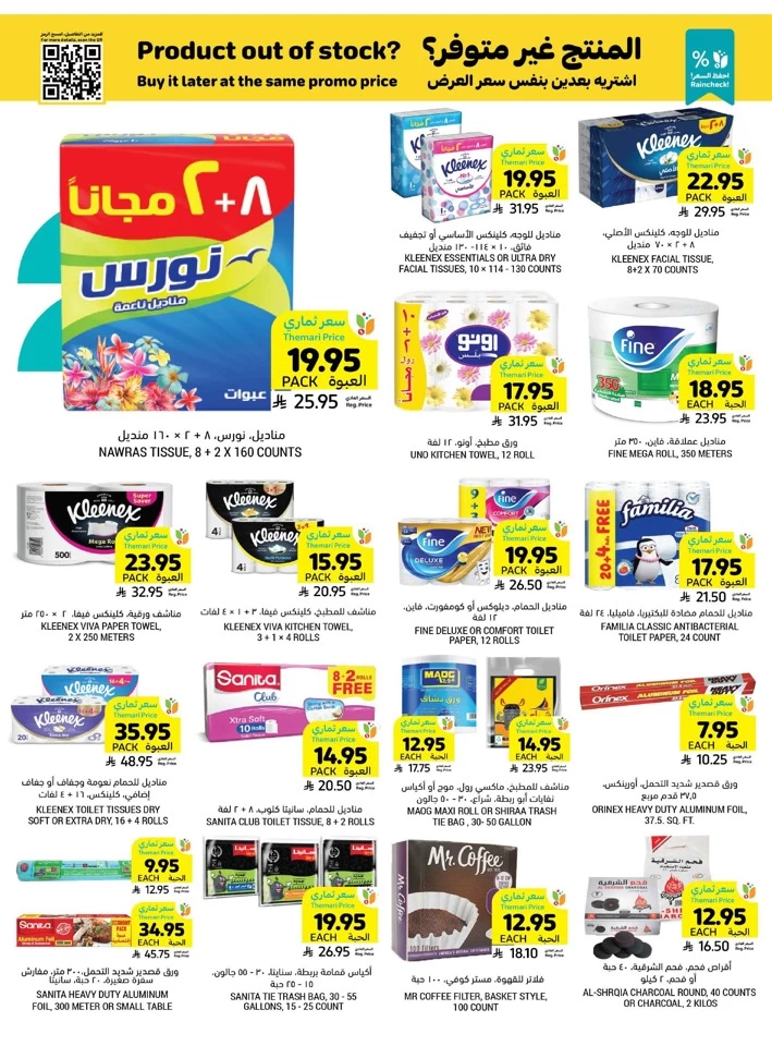  عروض أسواق التميمي  من 04 إلى 10 يونيو 2025