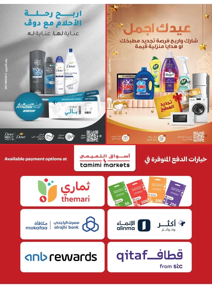  عروض أسواق التميمي  من 04 إلى 10 يونيو 2025