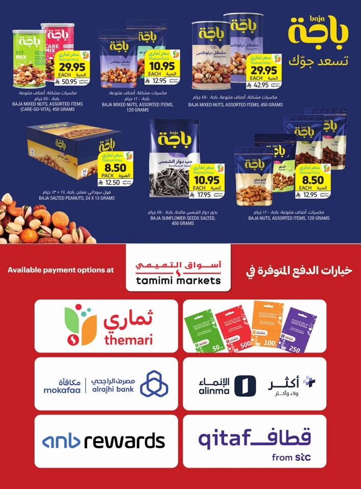  عروض أسواق التميمي  من 04 إلى 10 يونيو 2025