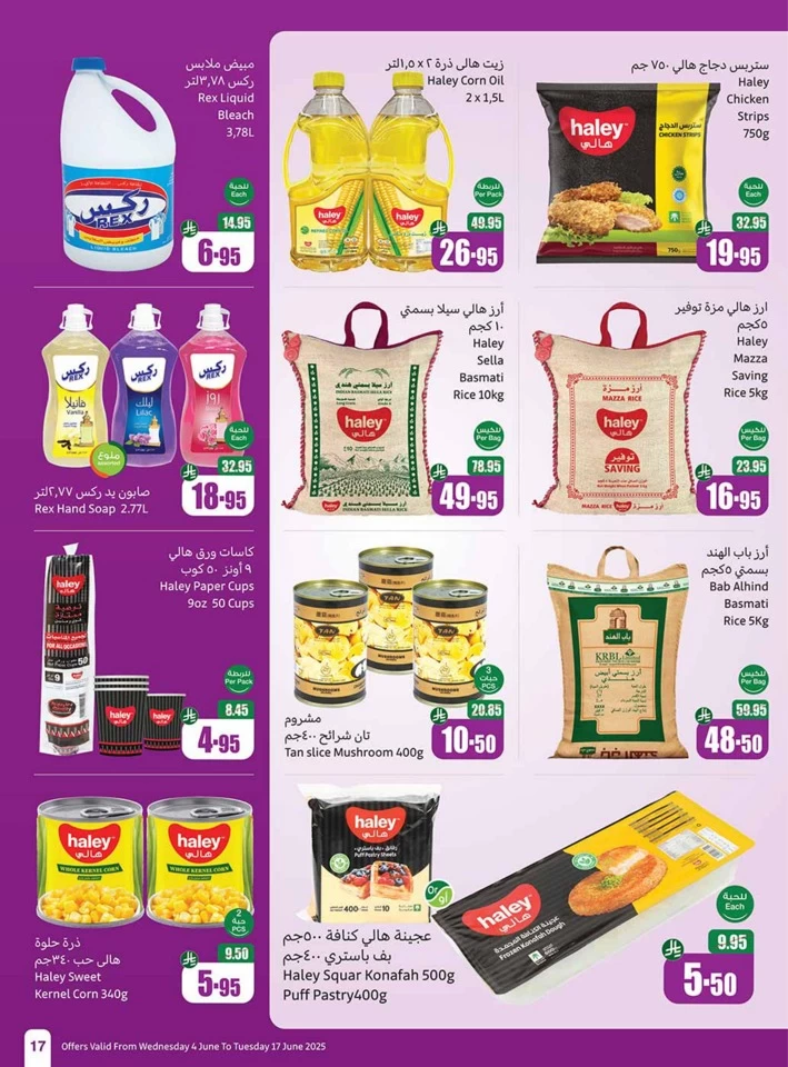  عروض أسواق عبداالله العثيم  من 04 إلى 17 يونيو 2025