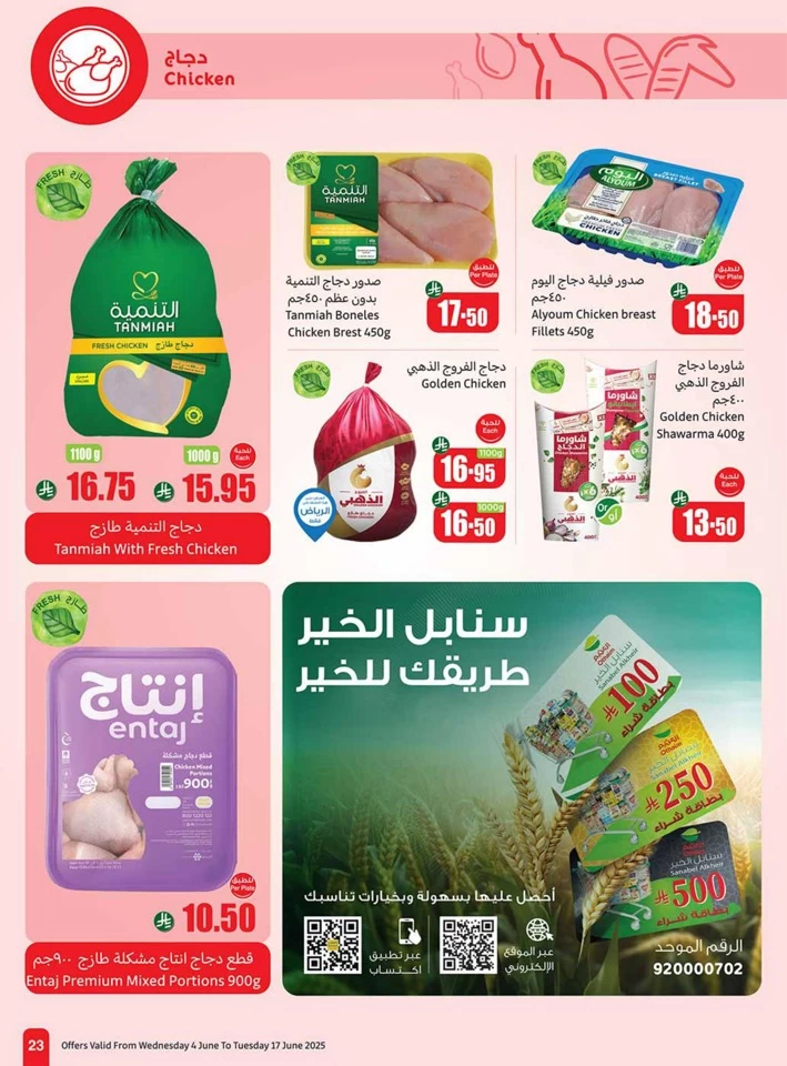  عروض أسواق عبداالله العثيم  من 04 إلى 17 يونيو 2025