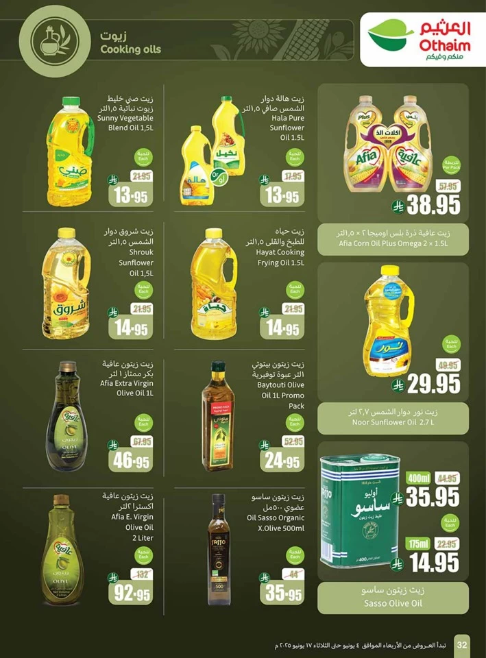  عروض أسواق عبداالله العثيم  من 04 إلى 17 يونيو 2025
