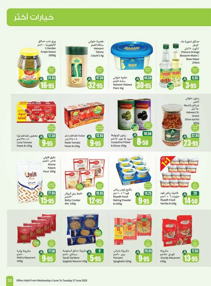  عروض أسواق عبداالله العثيم  من 04 إلى 17 يونيو 2025