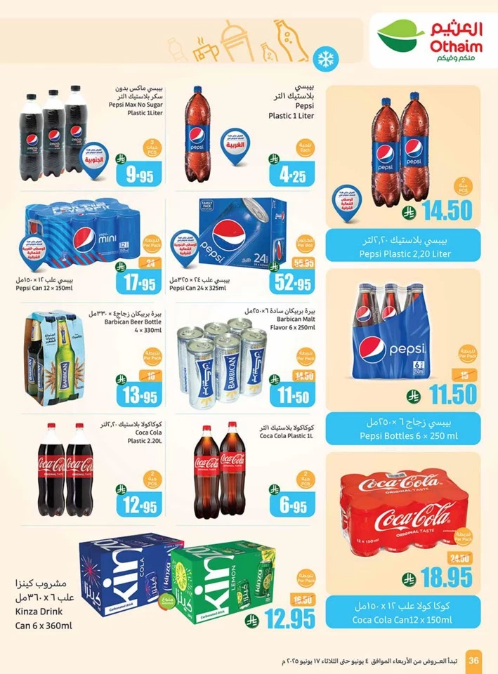  عروض أسواق عبداالله العثيم  من 04 إلى 17 يونيو 2025